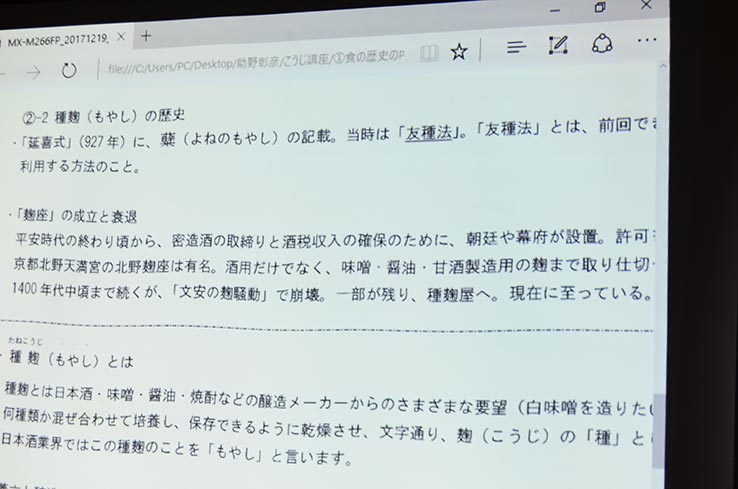 種麹（もやし）の歴史